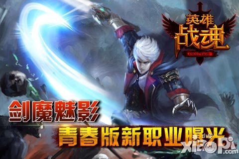 英雄战魂ol剑魔魅影来袭 神秘新职业曝光