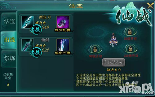 仙战法宝搭配