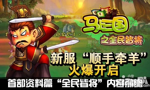 马上三国新版