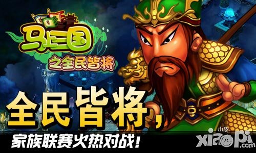 马上三国新版