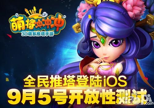 萌将冲冲冲ios版