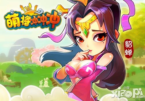 萌将冲冲冲ios版