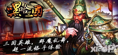 嘿哈三国二测即将来袭 七大开测活动等你来
