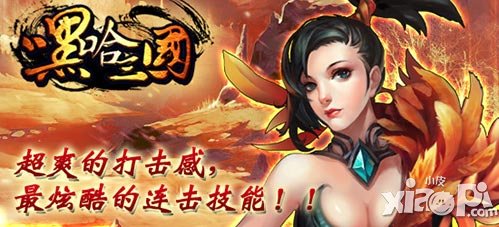 嘿哈三国活动