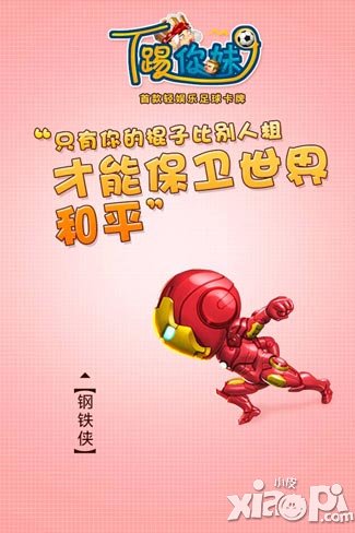 踢你妹新玩法