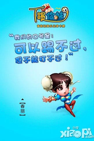 踢你妹全新玩法即将上线 这个中秋不寂寞