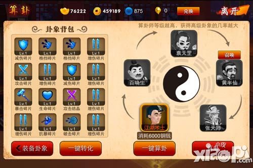 囧西游收集