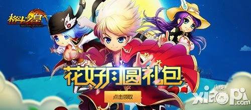 格斗之皇中秋活动