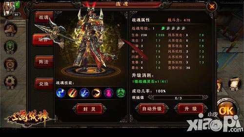 三国战神御前比武联赛