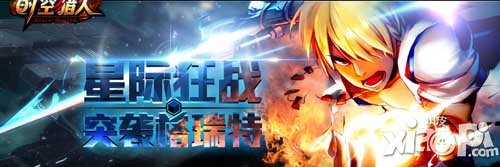 时空猎人9月3日版本更新维护公告
