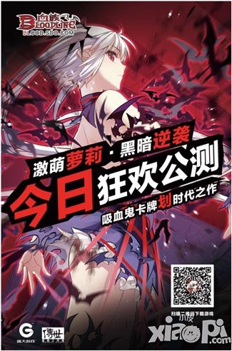 血族公测