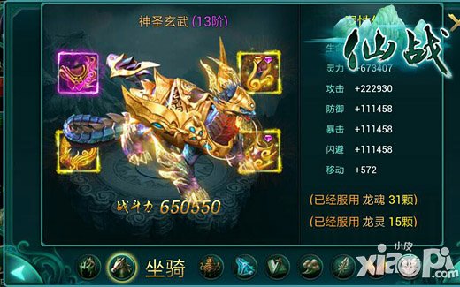 仙战新坐骑