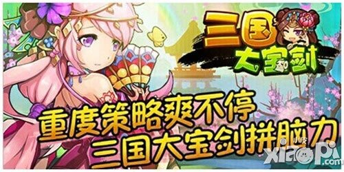 三国大宝剑新手攻略