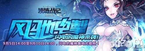 锁链战记中秋活动