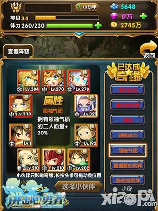 进击吧勇者技巧