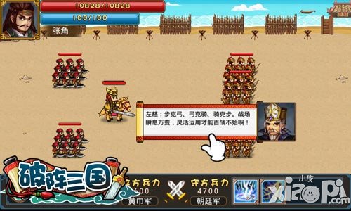 破阵三国攻城略地