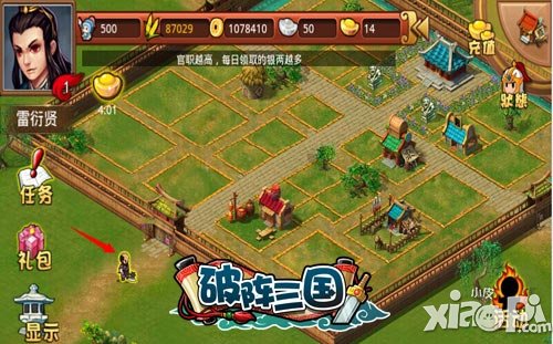 破阵三国攻城略地