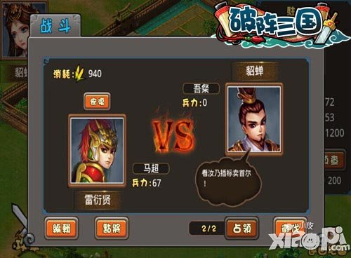 破阵三国攻城略地