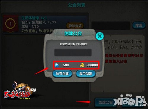 太极熊猫公会系统
