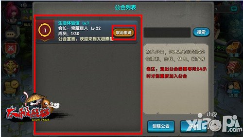 太极熊猫公会系统