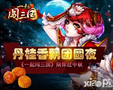 一起闯三国新服活动