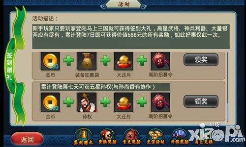 马上三国新版