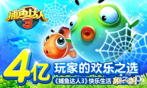 捕鱼达人3特色