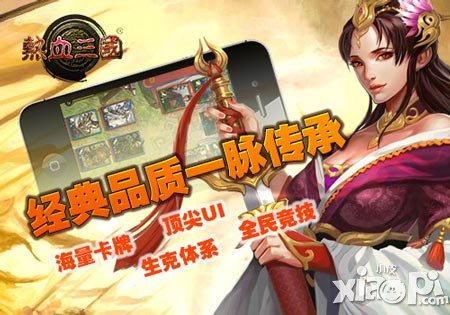 热血三国公测