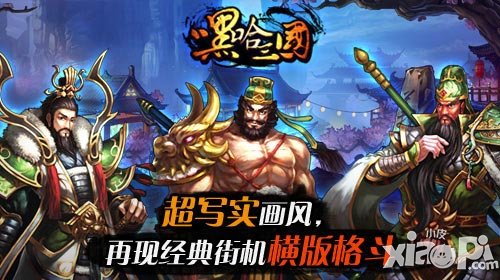 嘿哈三国二测开启 精彩内容抢先看