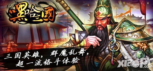 嘿哈三国二测