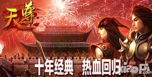 天尊城镇
