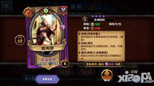 圣火英雄传