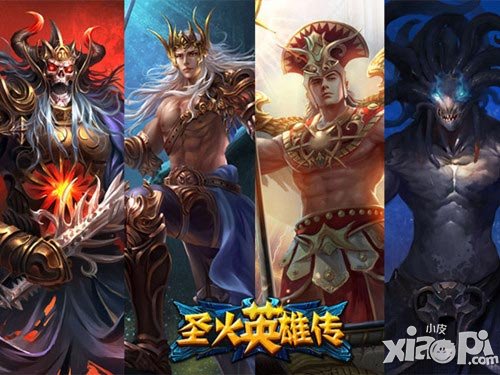 圣火英雄传