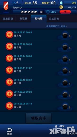 fm一球成名搞基攻略
