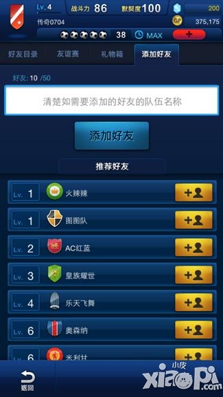 fm一球成名搞基攻略
