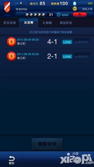 fm一球成名搞基攻略