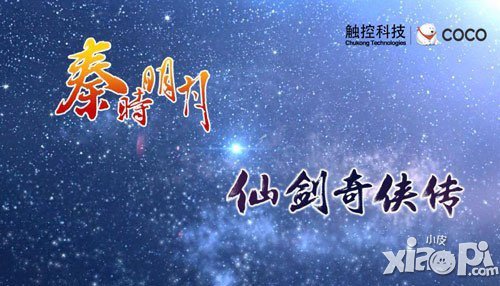 秦时明月中秋共赏月视频
