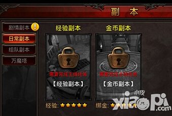 全民奇迹经验副本