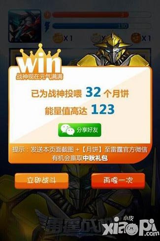 雷霆战机中秋活动来袭 战神月饼大作战