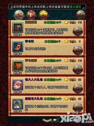 三国志乱消中秋节活动