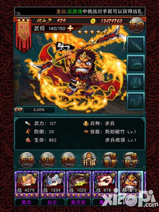 三国志乱消中秋活动