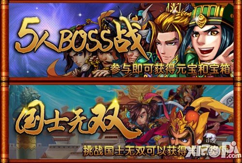 三国志乱消中秋节活动