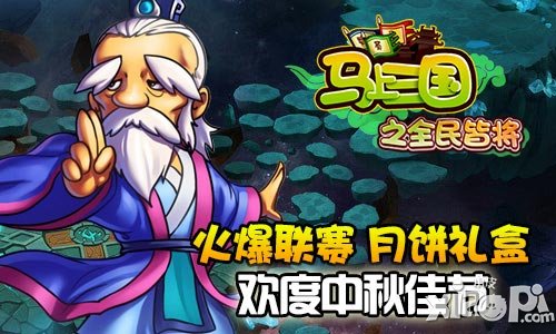 马上三国资料片