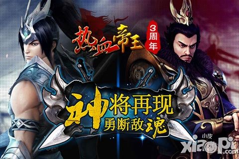 热血帝王周年庆活动