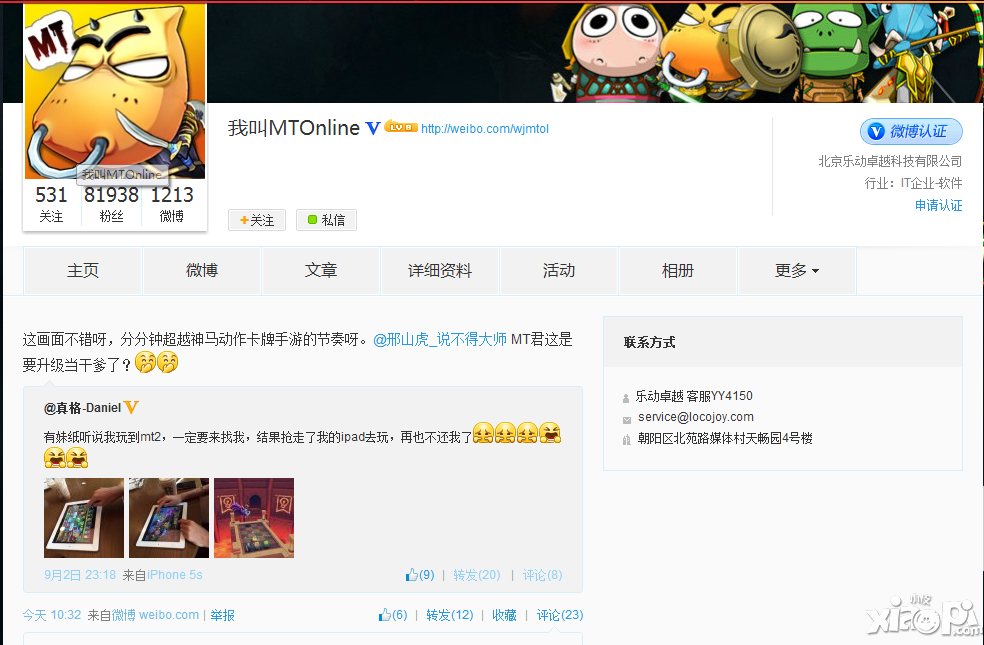 我叫MT2图素外泄