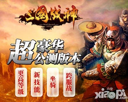 三国战神小米4