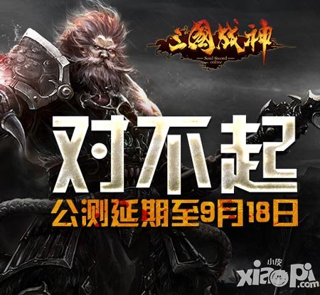 三国战神公测