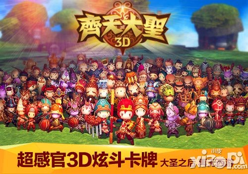 齐天大圣3d9月11日内测 预下载100%送流量
