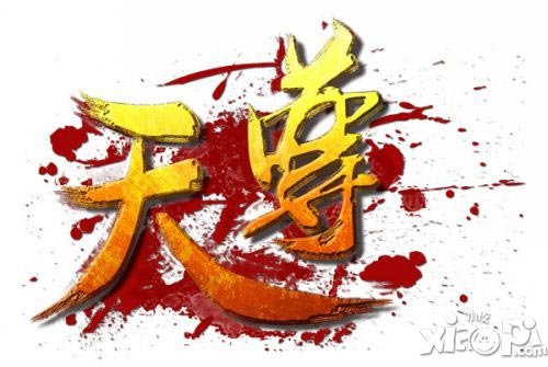 天尊特色