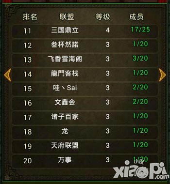 热血三国帮派系统